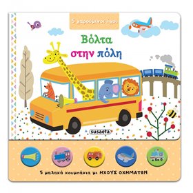 susaeta 5 Χαρούμενοι Ήχοι: Βόλτα Στην Πόλη 