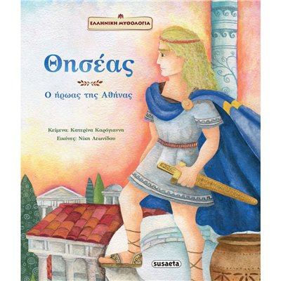 susaeta Θησέας, Ο Ήρωας Της Αθήνας 