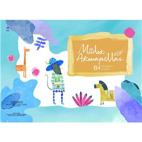 A&ampG PAPER Μπλοκ Ακουαρέλλας Παιδικό 220Gsm Οριζόντιο B4 12 Φύλλα Νο 3 