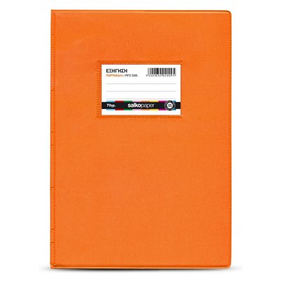 salko paper Τετράδιο Εξηγήσεων 17X25 50 Φύλλων Ριγέ - Πορτοκαλί 