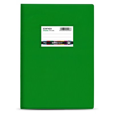 salko paper Τετράδιο Εξηγήσεων 17X25 50 Φύλλων Ριγέ - Πράσινο 