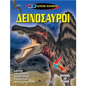 susaeta 3D Άγριος Κόσμος: Δεινόσαυροι 