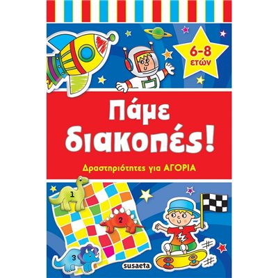 susaeta Πάμε Διακοπές: Πάμε Διακοπές! Δραστηριότητες Για Αγόρια 