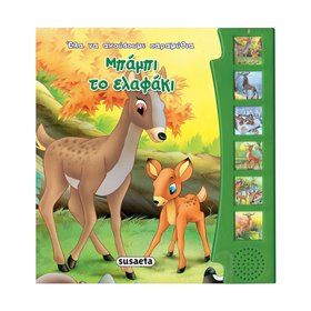 susaeta Έλα Να Ακούσουμε Μύθους Και Παραμύθια: Μπάμπι Το Ελαφάκι 