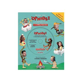 susaeta Άκουσε Τους Όρνιθες: Άκουσε Τους Όρνιθες Με Τον Ηλία Καρελλά 