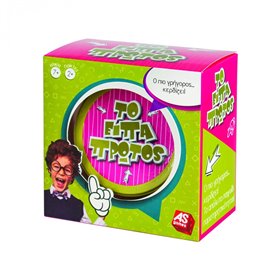 As company Παιχνίδι Με Κάρτες Είπα Πρώτος Για Ηλικίες 7+ Χρονών Και 2+ Παίκτες  As company Παιχνίδι Με Κάρτες Είπα Πρώτος Για Ηλικίες 7+ Χρονών Και 2+ Παίκτες