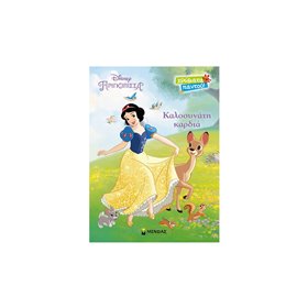 ΜΙΝΩΑΣ Χρώματα Παντού: Χιονάτη, Καλοσυνάτη Καρδιά 