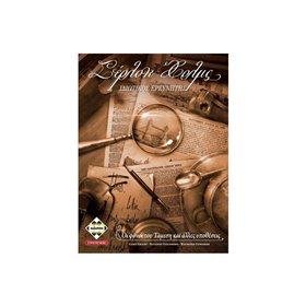 κάισσα Σέρλοκ Χόλμς  κάισσα Σέρλοκ Χόλμς