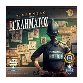 κάισσα Tο Χρονικό Ενός Εγκλήματος  κάισσα Tο Χρονικό Ενός Εγκλήματος