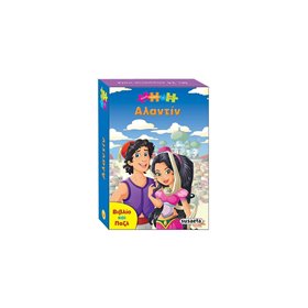 susaeta Κλασικά Παραμύθια Με Παζλ: Αλαντίν 