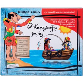 AK TOYS Σετ Κούτι Καραγκίοζη Ο Καραγκιόζης Ψαράς  AK TOYS Σετ Κούτι Καραγκίοζη Ο Καραγκιόζης Ψαράς