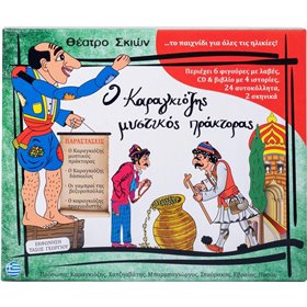 AK TOYS Σετ Κούτι Καραγκίοζη Ο Καραγκιόζης Μυστικός Πράκτορας  AK TOYS Σετ Κούτι Καραγκίοζη Ο Καραγκιόζης Μυστικός Πράκτορας