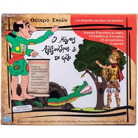 AK TOYS Σετ Κούτι Καραγκίοζη Ο Μέγας Αλέξανδρος Και Το Φίδι  AK TOYS Σετ Κούτι Καραγκίοζη Ο Μέγας Αλέξανδρος Και Το Φίδι