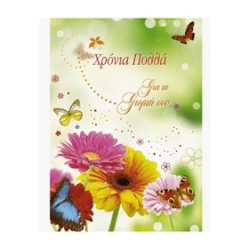 Altakarta Κάρτα Ευχών Λουλούδια Fantasy Για Τη Γιορτή Σου Χρόνια Πολλά!  Altakarta Κάρτα Ευχών Λουλούδια Fantasy Για Τη Γιορτή Σου Χρόνια Πολλά!