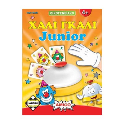 κάισσα Χάλι Γκάλι Junior 