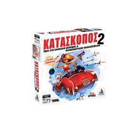 Desyllas Games Κατάσκοπος 2  Desyllas Games Κατάσκοπος 2