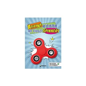 ΜΙΝΩΑΣ Απιθανα Κόλπα Με Fidget Spinner 