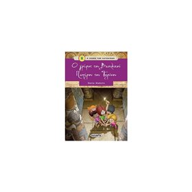 susaeta Η Λέσχη Των Λαγωνικών: Ο Γρίφος Του Βασιλικού Παπύρου Του Τορίνου 