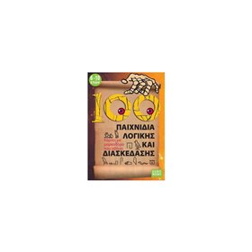 susaeta Eurobooks 100 Παιχνίδια Λογικής Και Διασκέδασης 