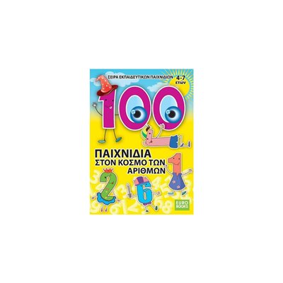 susaeta Eurobooks 100 Παιχνίδια Λογικής Και Διασκέδασης 