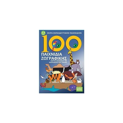 susaeta Eurobooks 100 Παιχνίδια Ζωγραφικής 