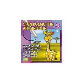 susaeta Eurobooks Στον Κόσμο Των Αγριων Ζωων 