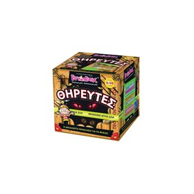 Brainbox Θηρευτές  Brainbox Θηρευτές