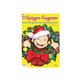 feelgood DVD Ο Περίεργος Γιωργάκης: Καλά Μαϊμουδένια Χριστούγεννα  feelgood DVD Ο Περίεργος Γιωργάκης: Καλά Μαϊμουδένια Χριστούγεννα