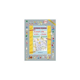 ΜΕΤΑΙΧΜΙΟ Ο Αναστάσης Και Η Ουρά Της Στάσης 