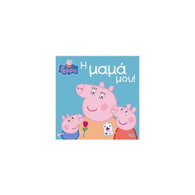 Anubis ΠΕΠΠΑ ΤΟ ΓΟΥΡΟΥΝΑΚΙ Η ΜΑΜΑ ΜΟΥ!  Anubis ΠΕΠΠΑ ΤΟ ΓΟΥΡΟΥΝΑΚΙ Η ΜΑΜΑ ΜΟΥ!