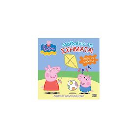 Anubis Peppa Μαθαίνω Τα Σχήματα  Anubis Peppa Μαθαίνω Τα Σχήματα