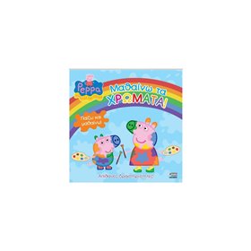 Anubis Peppa Μαθαίνω Τα Χρώματα  Anubis Peppa Μαθαίνω Τα Χρώματα