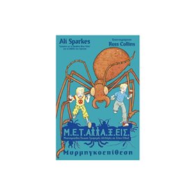 Anubis Μ.Ε.Τ.Αλλα.Ξ.Εις 4 Μυρμιγκοεπίθεση  Anubis Μ.Ε.Τ.Αλλα.Ξ.Εις 4 Μυρμιγκοεπίθεση