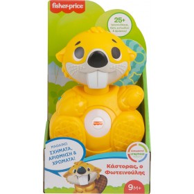 Fisher Price Linkimals Κάστορας Ο Φωτεινούλης από Ύφασμα με Μουσική για 9+ ΜηνώνΚωδικός: GXX19  Fisher Price Linkimals Κάστορας Ο Φωτεινούλης από Ύφασμα με Μουσική για 9+ ΜηνώνΚωδικός: GXX19