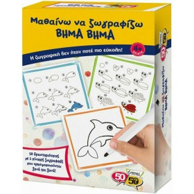 50/50 Games Μαθαίνω να Ζωγραφίζω Βήμα Βήμα 50/50 Games Μαθαίνω να Ζωγραφίζω Βήμα Βήμα