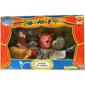 Σετ Γαντόκουκλες Οι Μύθοι του Αισώπου (Διάφορα Σχέδια) 1τμχ