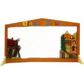 Ξύλινη Καφέ Σκηνή Καραγκιόζη Με Πόρτες, Σαράι Και Καλύβα