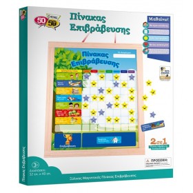 50/50 Games Ξύλινος Πίνακας Επιβράβευσης 50/50 Games Ξύλινος Πίνακας Επιβράβευσης