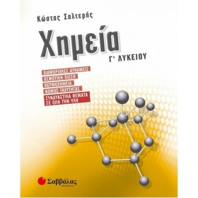 Χημεία Γ΄λυκείου Χημεία Γ΄λυκείου