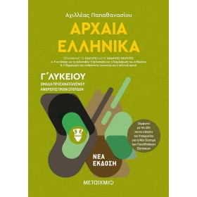 Αρχαία ελληνικά Ι Αρχαία ελληνικά Ι