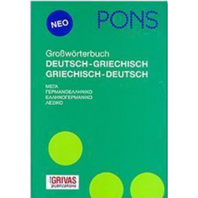 Pons Grivas Mega Γερμ/Ελλην.-Ελλην/Γερμαν.