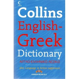 COLLINS ENGLISH-GREEK DICTIONARY COLLINS ENGLISH-GREEK DICTIONARY