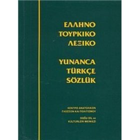 Ελληνοτουρκικό λεξικό Ελληνοτουρκικό λεξικό
