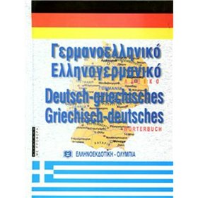 Σύγχρονο γερμανο-ελληνικό και ελληνο-γερμανικό λεξικό Σύγχρονο γερμανο-ελληνικό και ελληνο-γερμανικό λεξικό