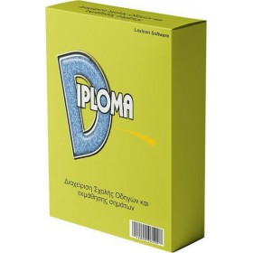 Δίπλωμα Δίπλωμα