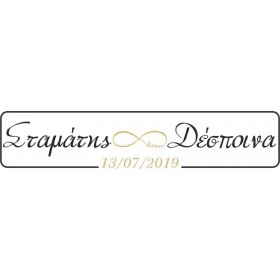 Πινακίδα Αυτοκινήτου Γάμου Infinity Πινακίδα Αυτοκινήτου Γάμου Infinity