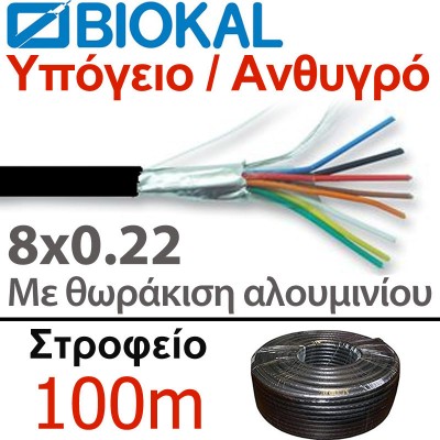 Biokal Καλώδιο Συναγερμού 100m SC 8TS/PE