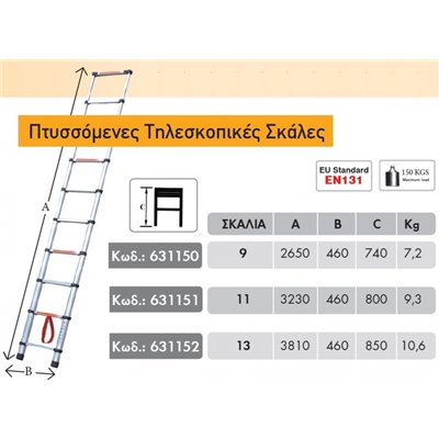 Bulle PA13 Τηλεσκοπική Σκάλα Αλουμινίου 13 Σκαλιών 631152