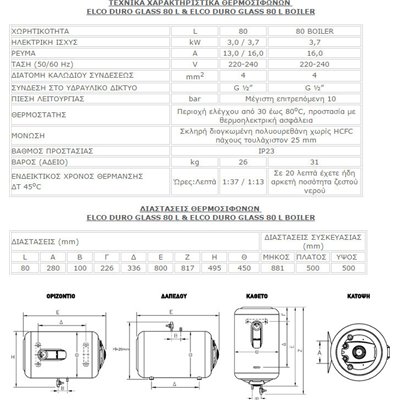 Elco Duro Glass Ηλεκτρομπόιλερ 80lt Δαπέδου 3.7kW