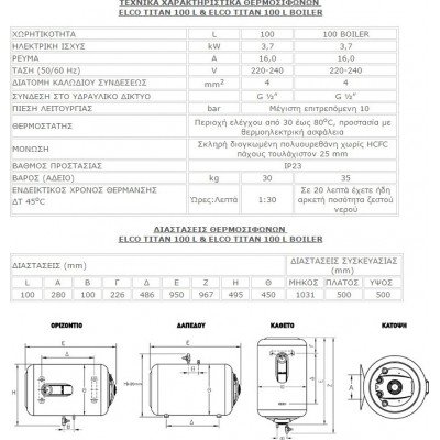 Elco Titan Ηλεκτρομπόιλερ 100lt Κάθετο 3.7kW